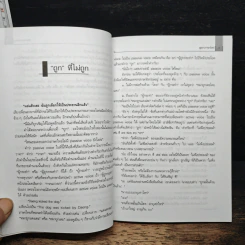 หนังสือ พูดจาภาษาไทย - รศ.ดร.นิตยา กาญจนะวรรณ รูปที่ 8