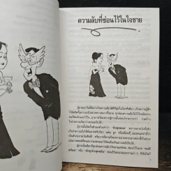 กระชากหน้ากากผู้ชาย - รัตนะ โสภาพรรณ รูปที่ 9