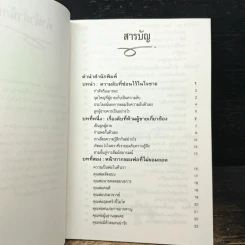 กระชากหน้ากากผู้ชาย - รัตนะ โสภาพรรณ รูปที่ 7