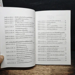 สร้างตนให้เป็นคนรวย - ป.แผนสำเร็จ รูปที่ 8