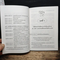 สร้างตนให้เป็นคนรวย - ป.แผนสำเร็จ รูปที่ 9