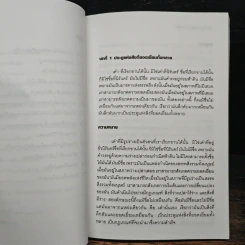ศึกษาคัมภีร์เต้าเต๋อ - ชาตรี แซ่บ้าง รูปที่ 10