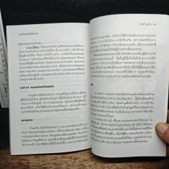 ศึกษาคัมภีร์เต้าเต๋อ - ชาตรี แซ่บ้าง รูปที่ 11