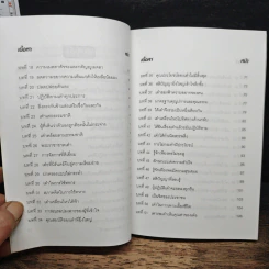 ศึกษาคัมภีร์เต้าเต๋อ - ชาตรี แซ่บ้าง รูปที่ 8