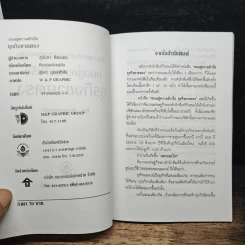 ถนนสู่ความสำเร็จ ธุรกิจขายตรง รูปที่ 6