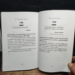 200 ภาษิตพิชิตความสำเร็จ - รัถยา สารธรรม รูปที่ 8