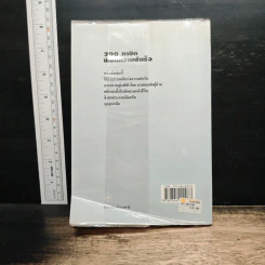 200 ภาษิตพิชิตความสำเร็จ - รัถยา สารธรรม รูปที่ 2