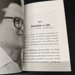 ยุทธศาสตร์ทางปัญญาของชาติ ยุทธศาสตร์ที่สำคัญที่สุดของสังคมทั้งหมดร่วมกัน - ศาสตราจารย์นายแพทย์ประเวศ วะสี รูปที่ 8