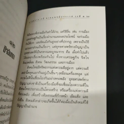 ยุทธศาสตร์ทางปัญญาของชาติ ยุทธศาสตร์ที่สำคัญที่สุดของสังคมทั้งหมดร่วมกัน - ศาสตราจารย์นายแพทย์ประเวศ วะสี รูปที่ 9