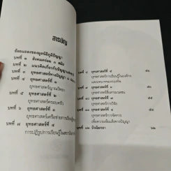 ยุทธศาสตร์ทางปัญญาของชาติ ยุทธศาสตร์ที่สำคัญที่สุดของสังคมทั้งหมดร่วมกัน - ศาสตราจารย์นายแพทย์ประเวศ วะสี รูปที่ 7