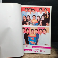 ปั้นคนให้เป็นดาว อุ๊ย วิริยะ - หนึ่ง ชัชวาลย์ รูปที่ 6