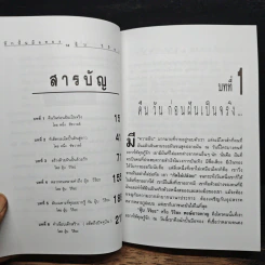 ปั้นคนให้เป็นดาว อุ๊ย วิริยะ - หนึ่ง ชัชวาลย์ รูปที่ 11