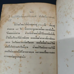 ปรัชญานิพนธ์และชีวประวัติของขงเบ้ง - เธียรชัย เอี่ยมวรเมธ รูปที่ 9
