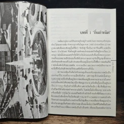 กระตุกหนวดพญามังกร - ธงชัย ลิขิตชลธาร รูปที่ 8