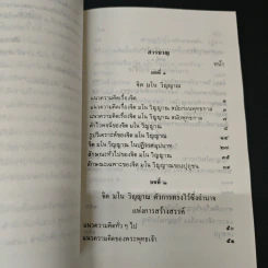 จิต! มโน! วิญญาณ! - บรรจบ บรรณรุจิ รูปที่ 7