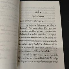 จิต! มโน! วิญญาณ! - บรรจบ บรรณรุจิ รูปที่ 9