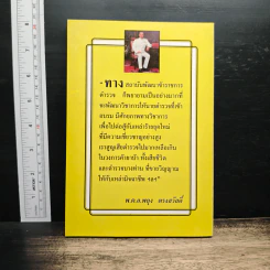 ภัยมืด 18 มงกุฎ - พ.ต.อ.พยุง ตรงสวัสดิ์ รูปที่ 2