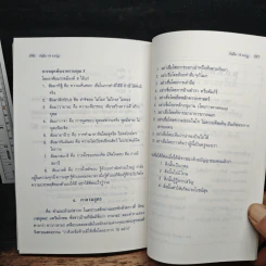 ภัยมืด 18 มงกุฎ - พ.ต.อ.พยุง ตรงสวัสดิ์ รูปที่ 10