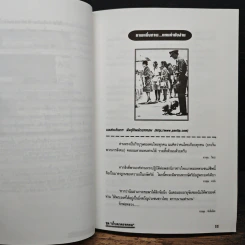 สุดยอดกระทู้เว็บบอร์ด รูปที่ 9