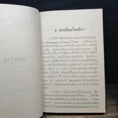 ประสบการณ์และความคิด - บุญชนะ อัตถากร รูปที่ 9