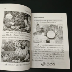 กินอยู่อย่างไรสุขภาพถึงแข็งแรงมีอายุเกิน 100 ปี รูปที่ 7
