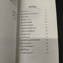 อาหารต้านมะเร็ง - พระไพศาล วิสาโล รูปที่ 7