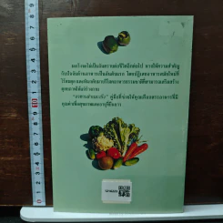 อาหารต้านมะเร็ง - พระไพศาล วิสาโล รูปที่ 2