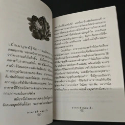 อาหารต้านมะเร็ง - พระไพศาล วิสาโล รูปที่ 8