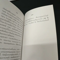 การบวชในพระพุทธศาสนา - สมเด็จพระมหาสมณเจ้า กรมพระยาวชิรญาณวโรรส รูปที่ 9