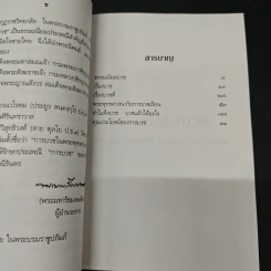 การบวชในพระพุทธศาสนา - สมเด็จพระมหาสมณเจ้า กรมพระยาวชิรญาณวโรรส รูปที่ 6