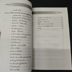 ธรรมปฏิบัติของ อาหมอ ผู้สานต่อเส้นทางธรรม ฉบับรวมเล่ม รูปที่ 7