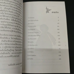 กว่าจะเรียนจบ(ก็รวยซะเเล้ว) - ศศวรรณ มงคลภาพ รูปที่ 6