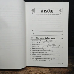 138 กลยุทธ์ในการเพิ่มลูกค้า - Howard L. Shenson รูปที่ 7