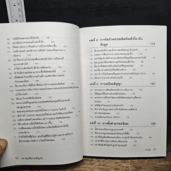 138 กลยุทธ์ในการเพิ่มลูกค้า - Howard L. Shenson รูปที่ 10