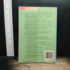 138 กลยุทธ์ในการเพิ่มลูกค้า - Howard L. Shenson รูปที่ 2