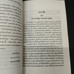 วินัยเรื่องใหญ่กว่าที่คิด - พระธรรมปิฎก (ป.อ. ปยุตฺโต) รูปที่ 7