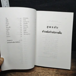 สูตรลับข้าวต้มกำลังภายใน - สุภาณี ปิยพสุนทรา รูปที่ 11