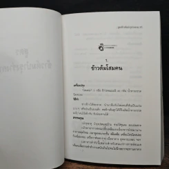 สูตรลับข้าวต้มกำลังภายใน - สุภาณี ปิยพสุนทรา รูปที่ 13