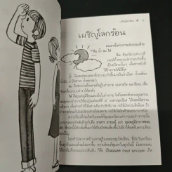 เผชิญโลกร้อน ผจญโรคร้าย รูปที่ 7