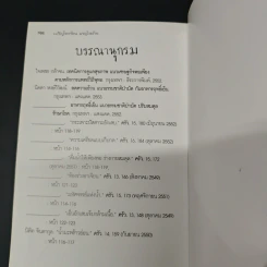 เผชิญโลกร้อน ผจญโรคร้าย รูปที่ 9