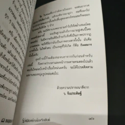 คู่มือแนะแนวทาง รู้ว่ามีองค์จะต้องรับขันธ์ - ว.จีนประดิษฐ์ รูปที่ 9