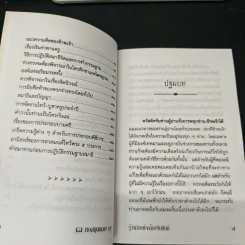 คู่มือแนะแนวทาง รู้ว่ามีองค์จะต้องรับขันธ์ - ว.จีนประดิษฐ์ รูปที่ 7