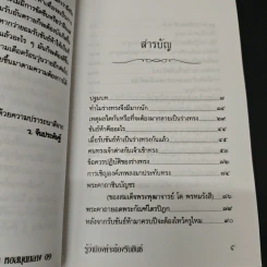 คู่มือแนะแนวทาง รู้ว่ามีองค์จะต้องรับขันธ์ - ว.จีนประดิษฐ์ รูปที่ 6