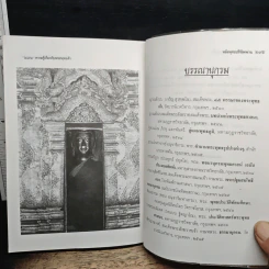 ความรู้เกี่ยวกับพระพุทธเจ้า ครอบคลุม 8 หมวด - ภัทรวรรณ วันทนชัยสุข รูปที่ 11