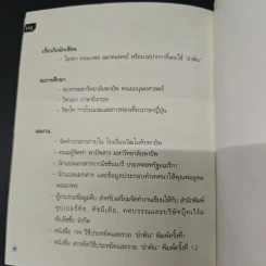 108-1009 ทางลัด ประหยัดและรวย - ไอรดา คณนาพร ฉลาดแพทย์ รูปที่ 9