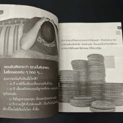 108-1009 ทางลัด ประหยัดและรวย - ไอรดา คณนาพร ฉลาดแพทย์ รูปที่ 7