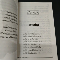 อิสรภาพที่ไม่ธรรมดา - ชาร์ลส์ พอล คอน รูปที่ 7