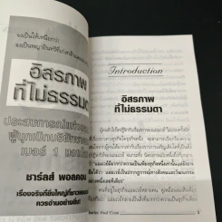 อิสรภาพที่ไม่ธรรมดา - ชาร์ลส์ พอล คอน รูปที่ 6