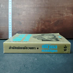 ศศิวิมลตอบปัญหา - ศศิวิมล รูปที่ 3