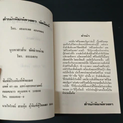 ศศิวิมลตอบปัญหา - ศศิวิมล รูปที่ 6